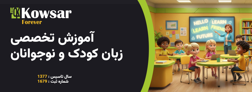 بنر آموزش زبان کودک و نوجوان