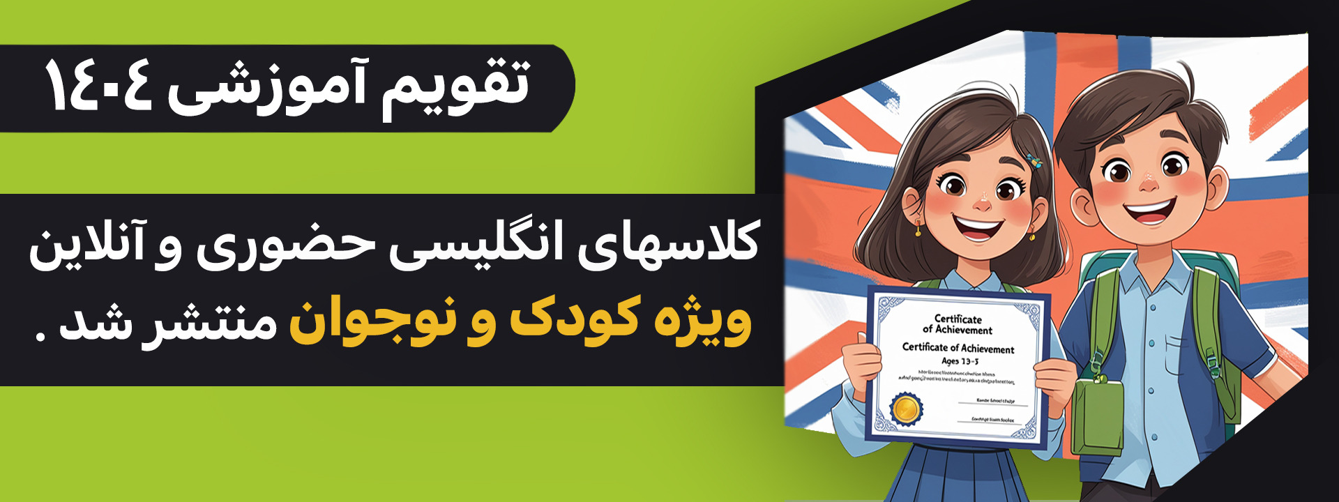 تقویم آموزشی زبان کوثر تابستان 404
